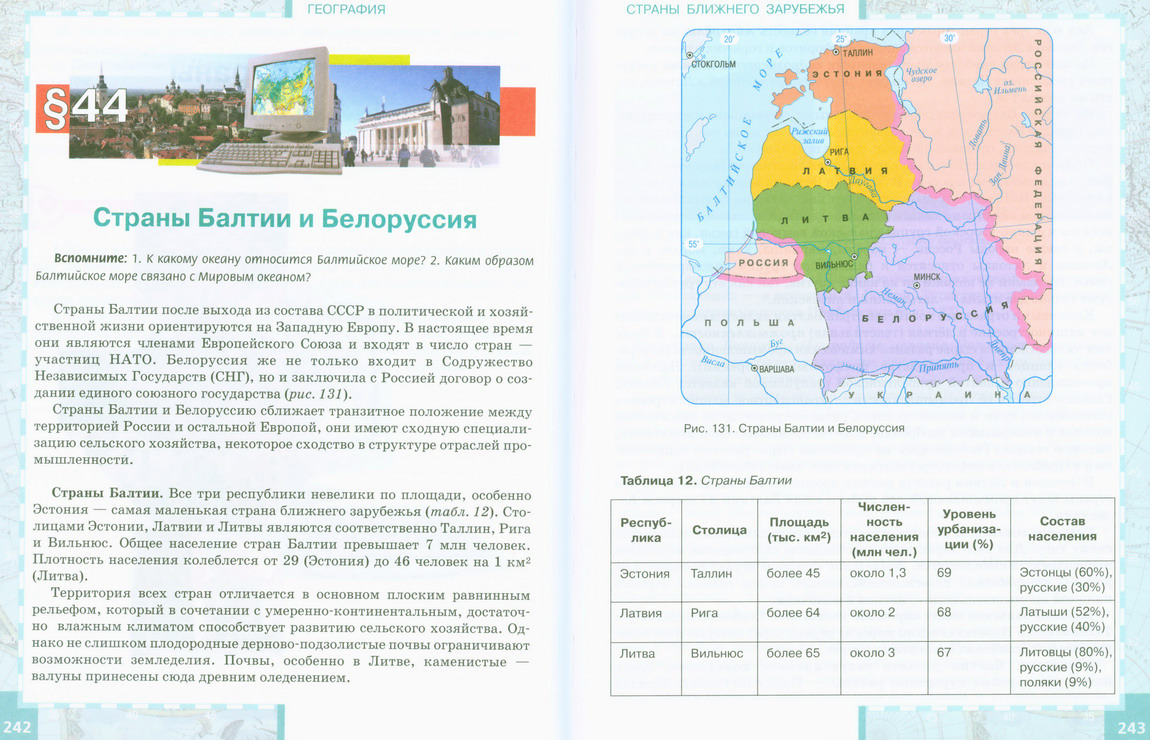 учебник география 9 класс домогацких читать онлайн