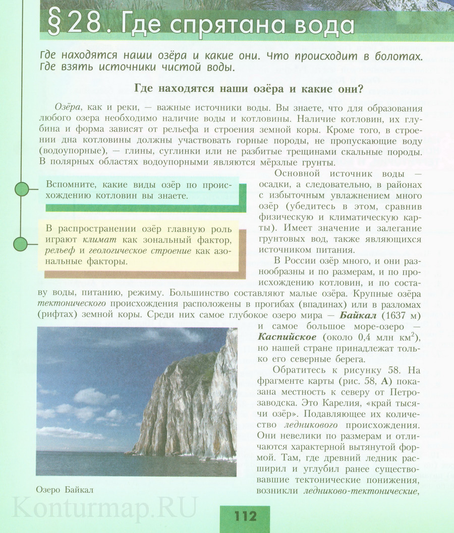 Описание скандинавских гор по плану 5 класс география шаг за шагом