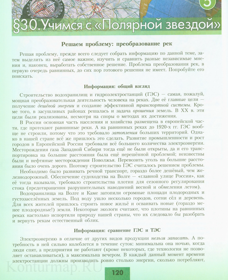 Как сделать проект по географии 5 класс учимся с полярной звездой параграф 24