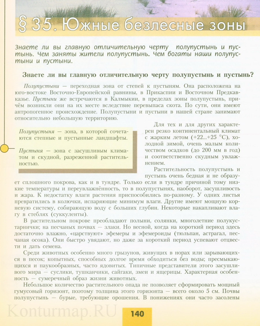 Как сделать проект по географии 5 класс учимся с полярной звездой параграф 24