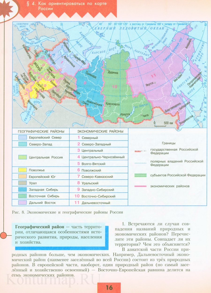 Карта россии учебник географии 8 класс