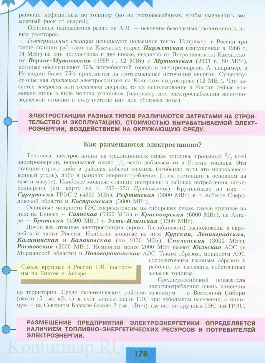 Что такое план конспект параграфа по географии