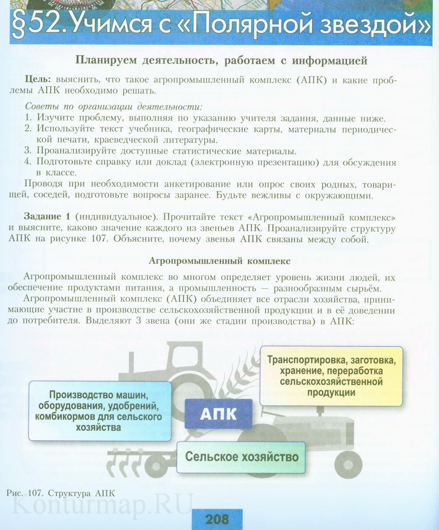 Проект по географии 5 класс учимся с полярной звездой параграф 24 параграф