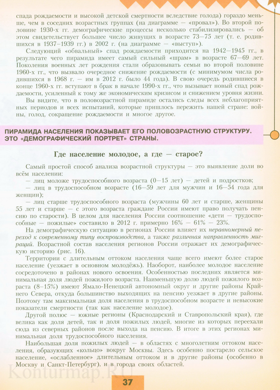 Нарисуйте устный демографический портрет планеты в наши дни и в середине xxi в