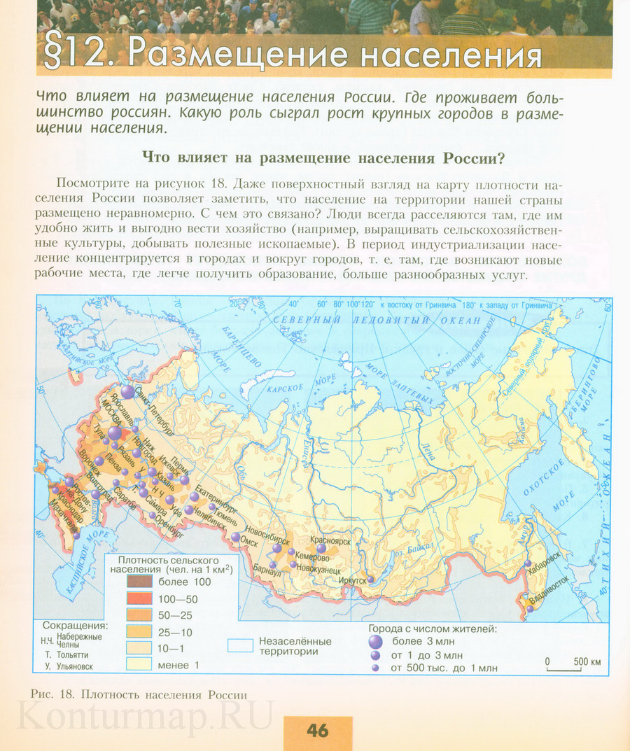 Карта россии учебник географии 8 класс